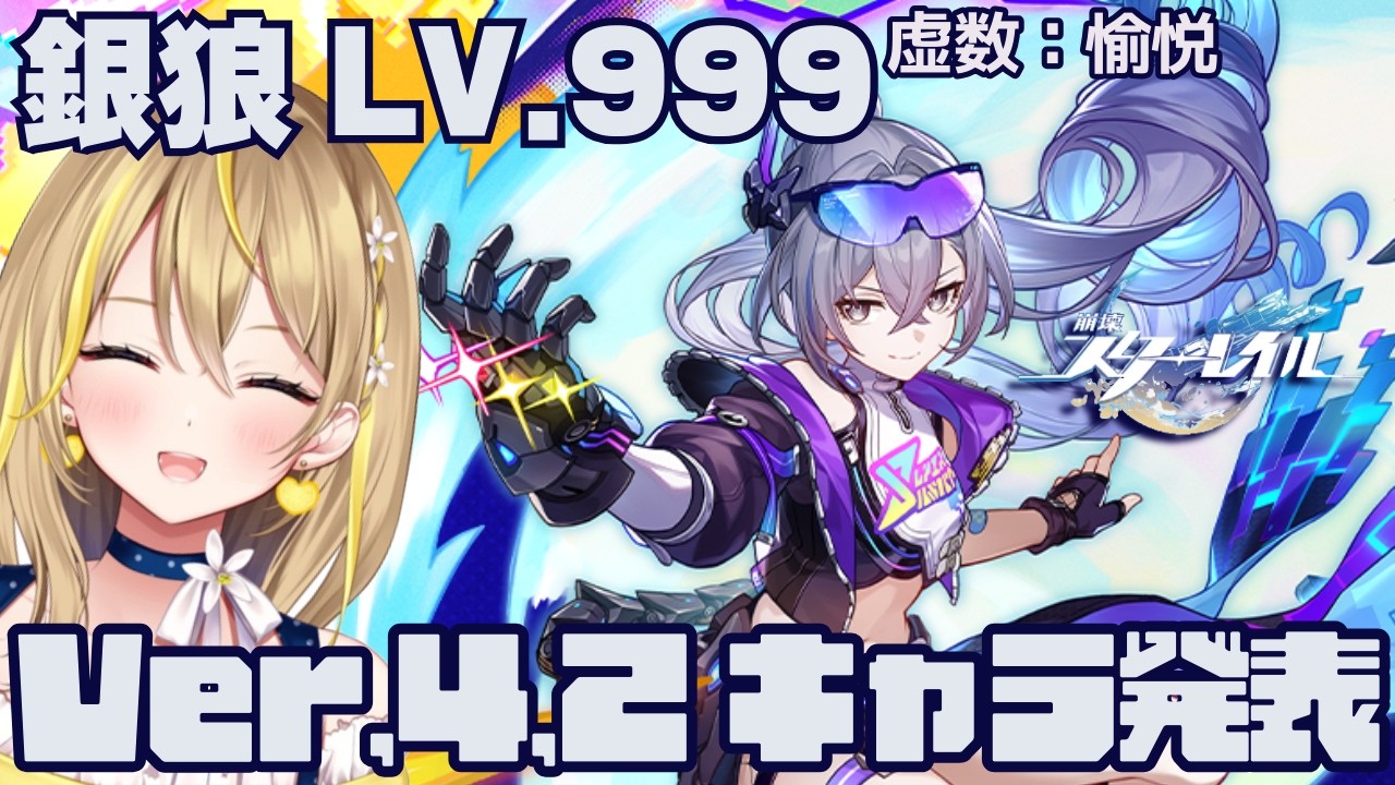 【 #崩壊スターレイル 】#302 Ver.4.2 のキャラ発表待機しちゃうっ！！！みんなの予想は？【 #honkaistarrail / Vtuber れもんぬ 】