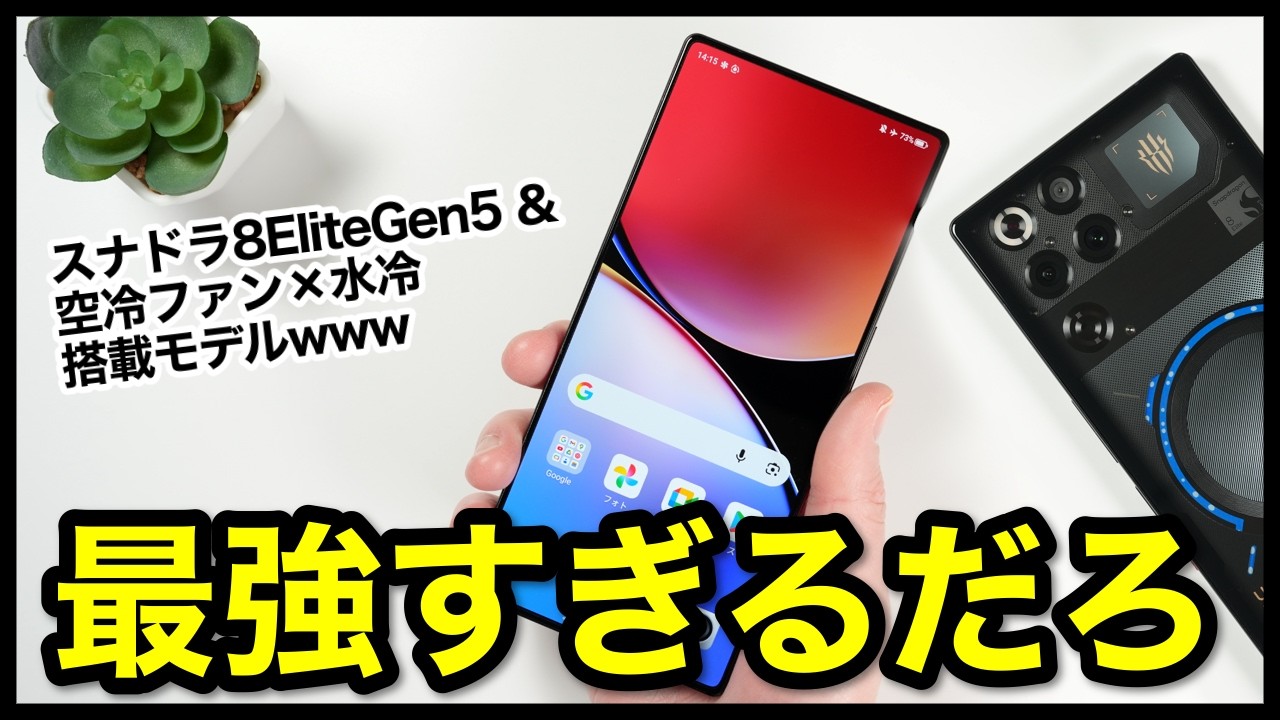 いや、最強すぎるだろ。REDMAGIC 11 Proキタァァァ！