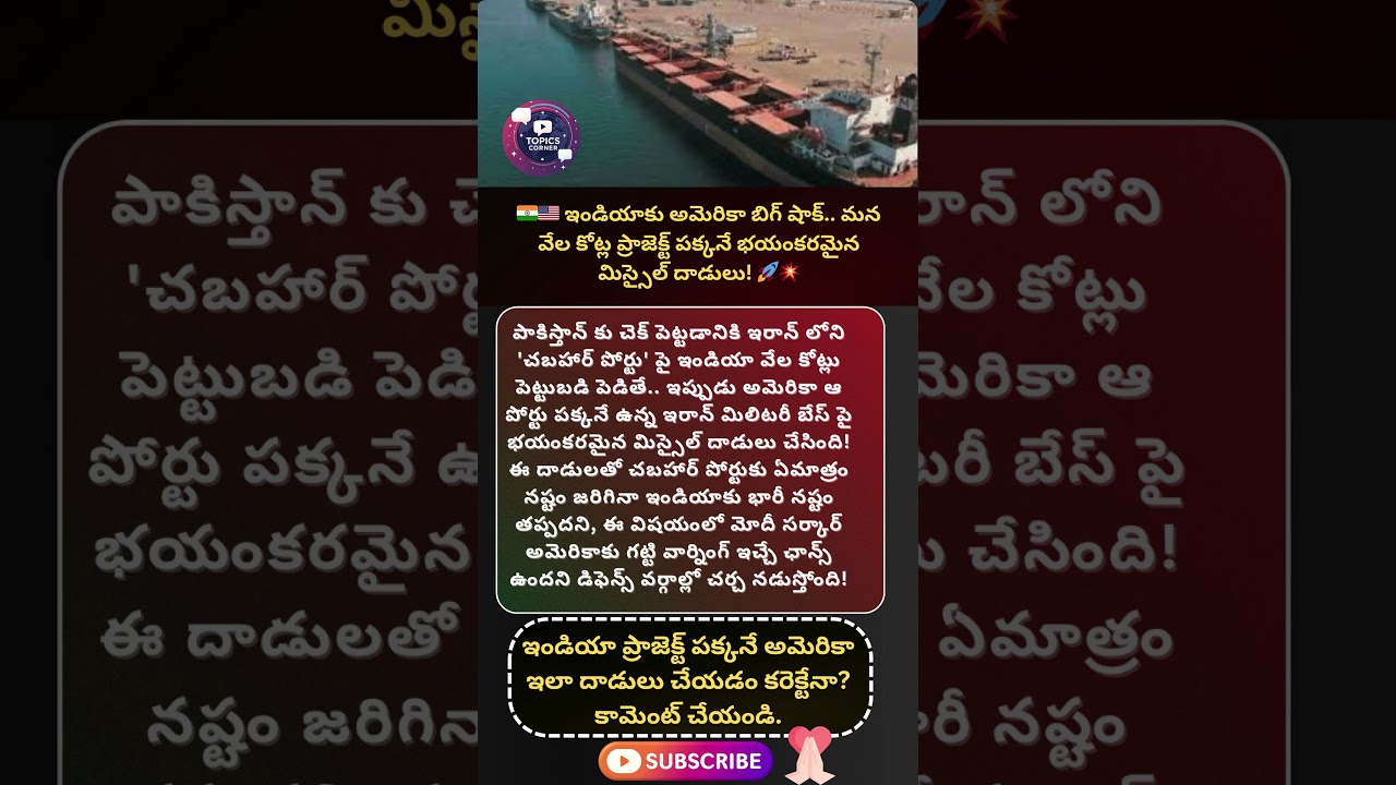 #chabaharport #indiairan #usiranconflict #donaldtrump #narendramodi #geopolitics #middleeastcrisis