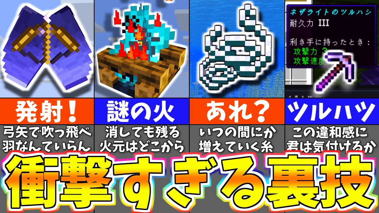 【マイクラ】プロでも驚く隠された裏技＆小ネタ５選【まいくら・マインクラフト】
