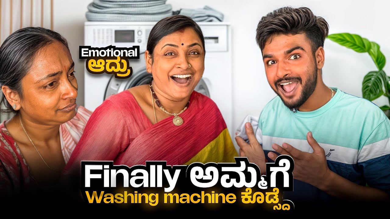 ಅಮ್ಮ ತುಂಬಾ emotional ಆದ್ರು 🥺