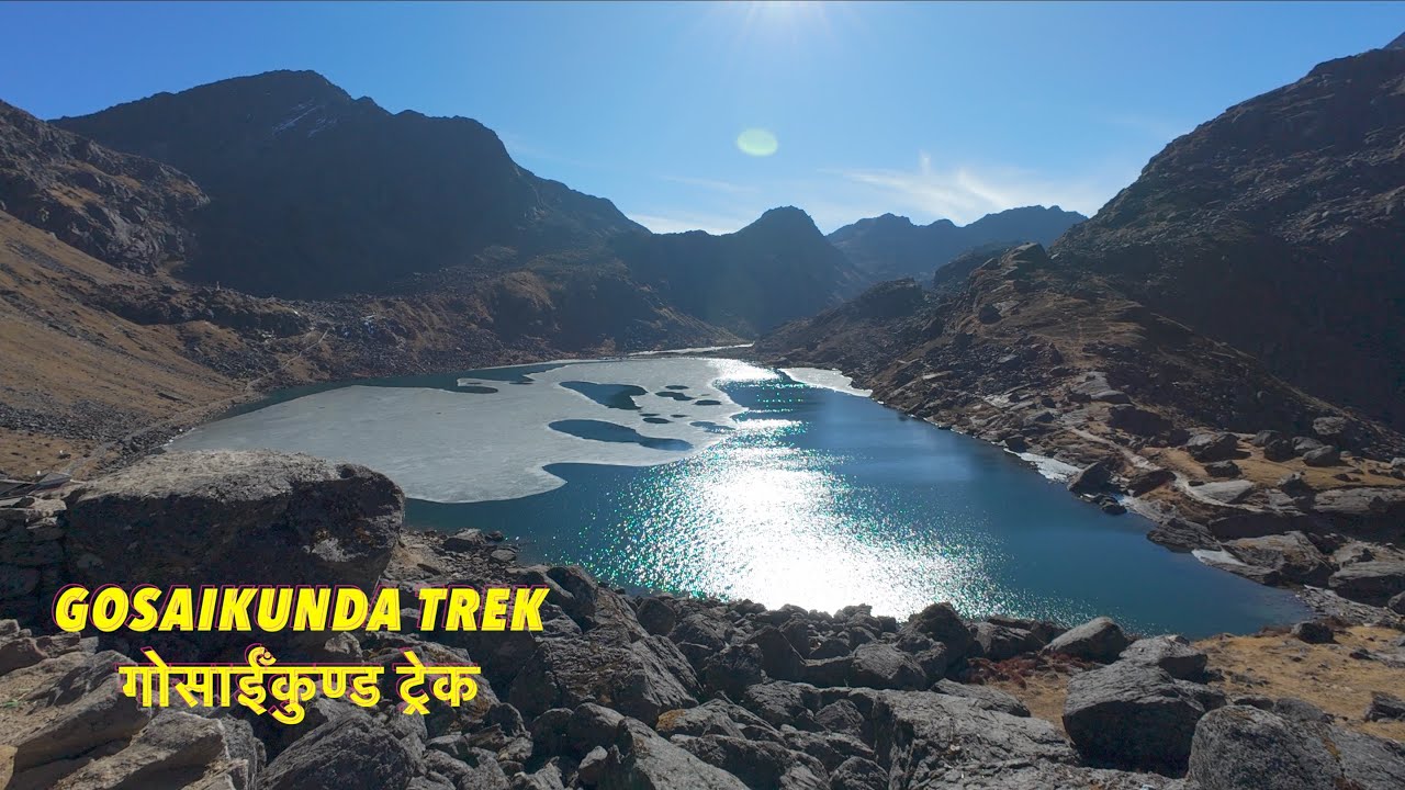 काठमाडौं देखि गोसाईँकुण्ड ट्रेक।Kathmandu to Gosaikunda Trek | Best travel destination in Nepal