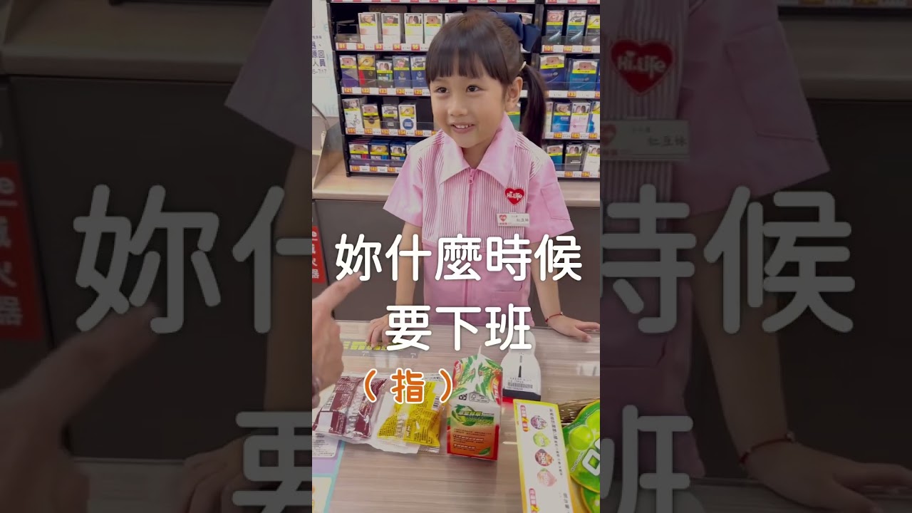 【紅豆妹】當豆爸在超商遇到店長豆姐！