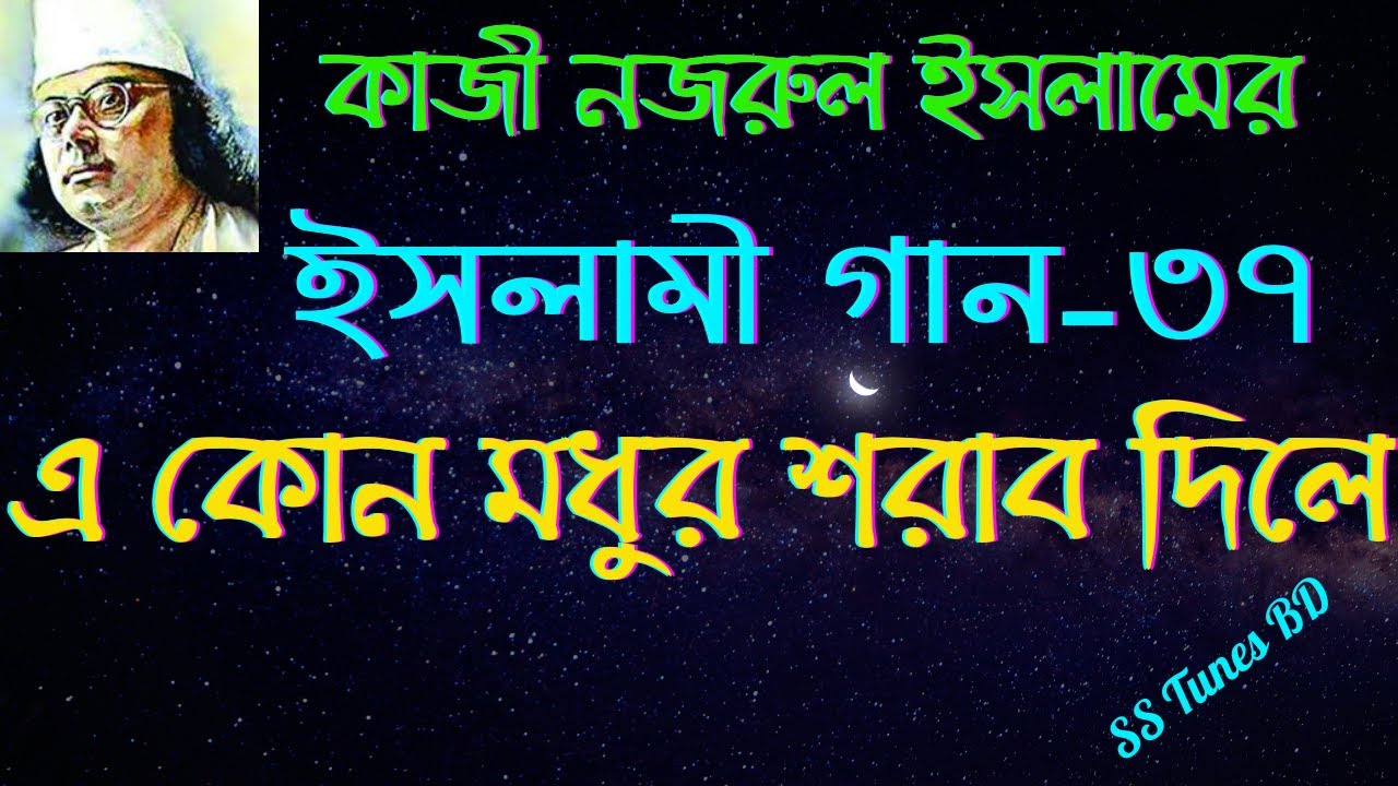এ কোন মধুর শরাব।। Ekon Modhur Sharab Dile।। নজরুলের ইসলামী গান।। Bangla Gojol।। খালিদ হোসেনের গান।।