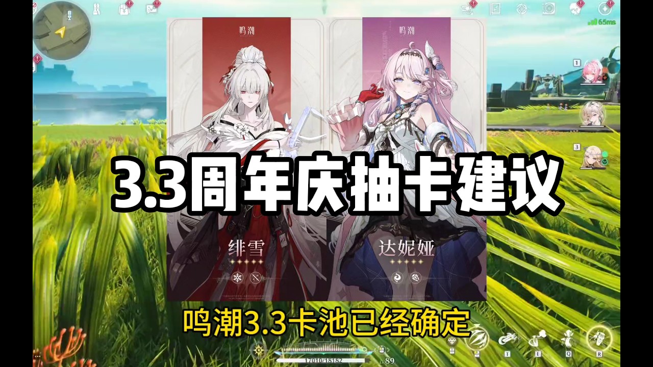 鸣潮3.3周年庆版本绯雪，达妮娅抽卡建议。#绯雪 #达妮娅 #wutheringwaves #鳴潮