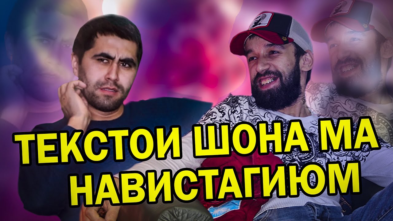 Ай Баронда Шон Зурай Гуфт! - ALONE / Текстои Шона ALONE менависа ?