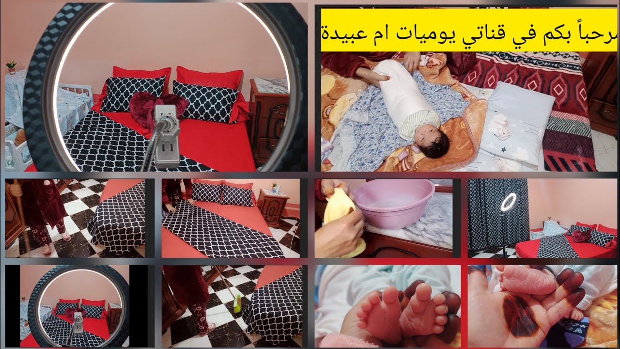 كيفاش نعتني بالبيبي والبيت @ وانا نافسة اول روتين @ بعد الولادة 🤩😍