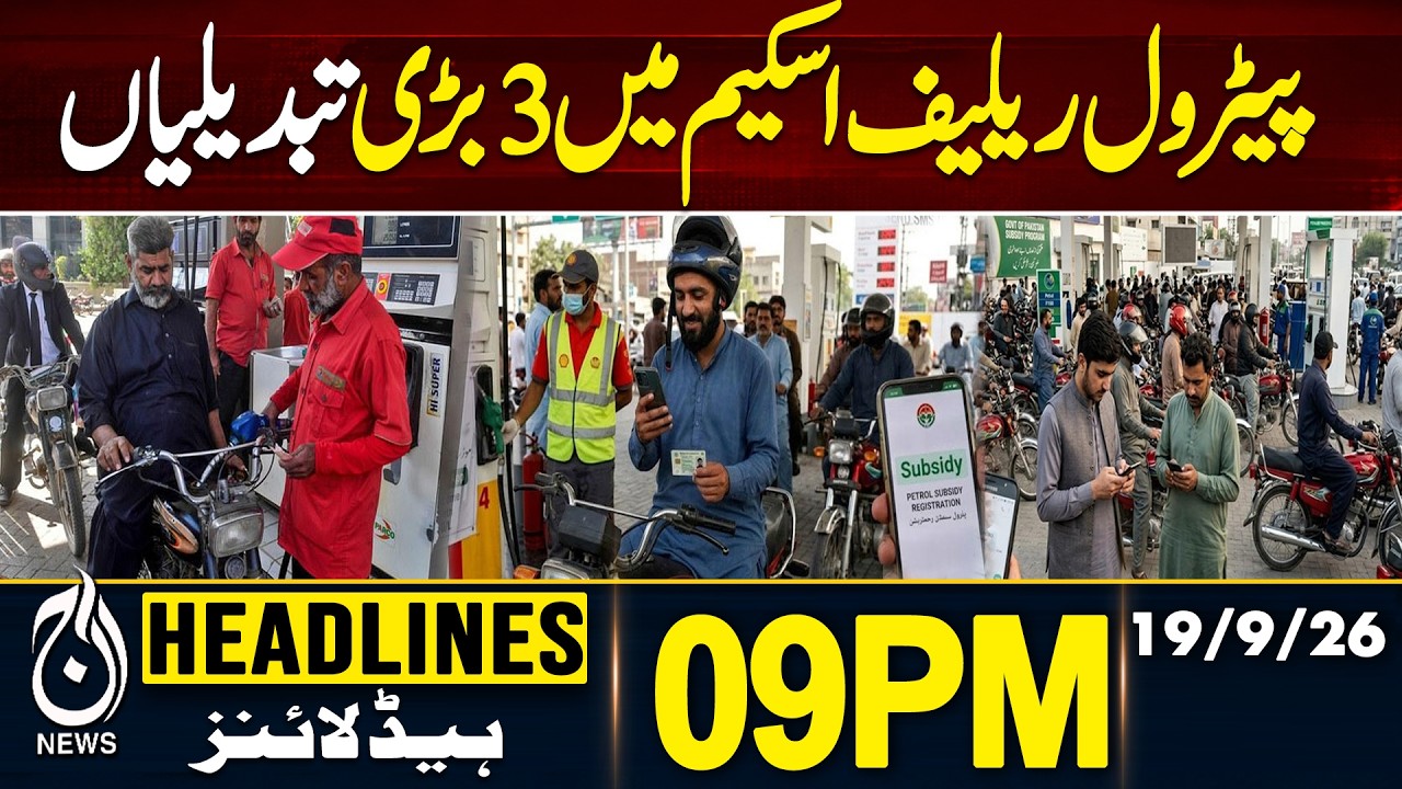 Petrol Relief Scheme | 3 Major Changes | Petrol Subsidy | Pakistan | 9 PM HEADLINES 19 Sep 26