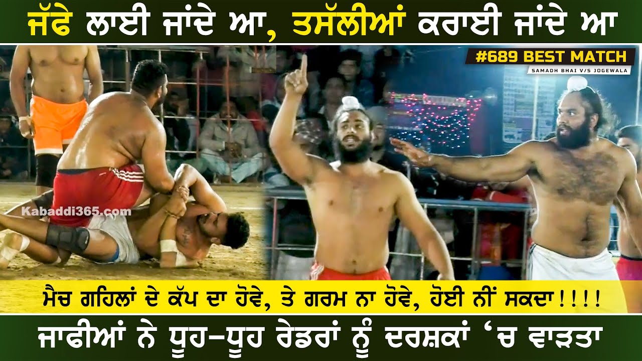 689 Best Match | Samadh Bhai Vs Jogewala | Gehal (Barnala) All Open Kabaddi Tournament 25 Nov 2019