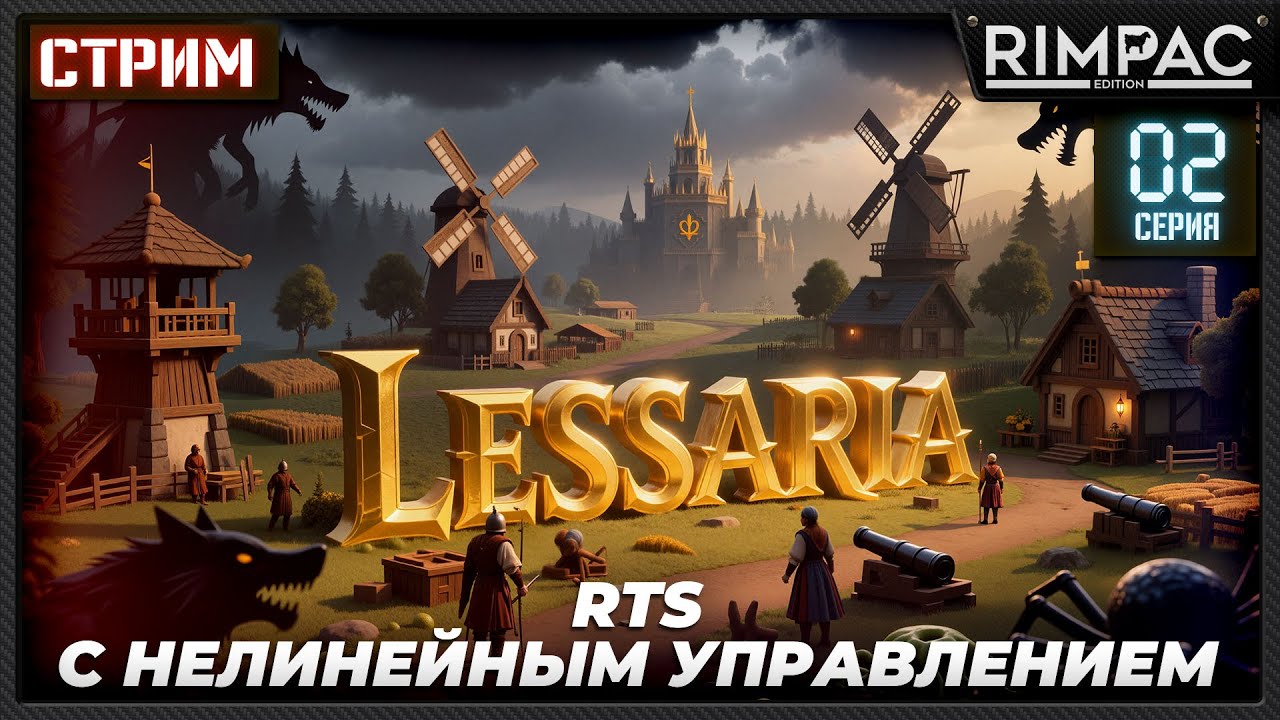 Lessaria &mdash; Продолжаем кампанию! RTS с духом Majesty