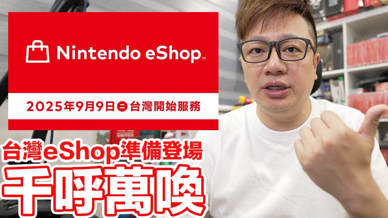 台灣eShop登場！轉換方式？有什麼差別？優點跟缺點？ | 羅卡Rocca
