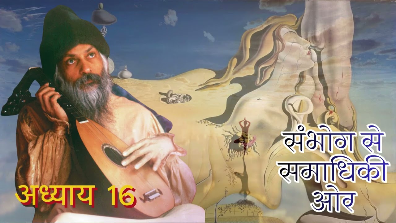 खुद को आज़ाद करो।-Chapter 16 – Sambhog Se Samadhi ki Oar