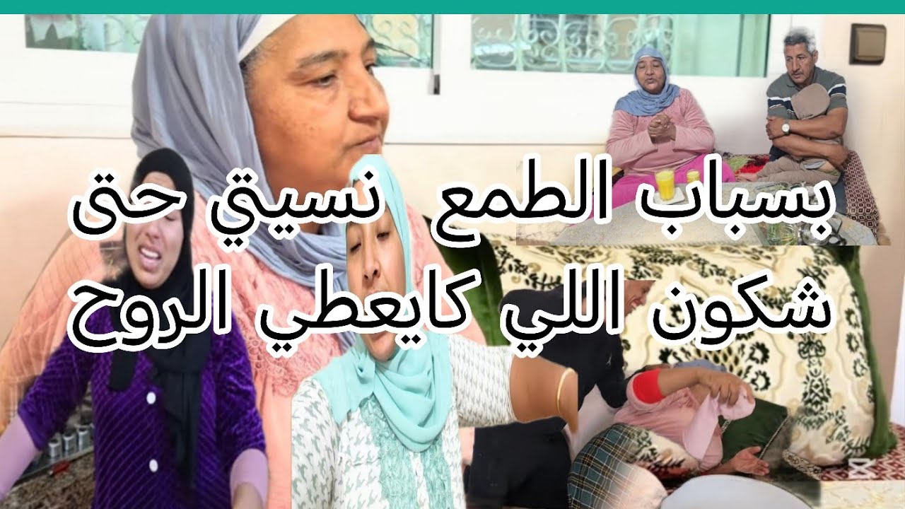 البدويه بسباب الطمع عرقه راسها بناتها ونسابها