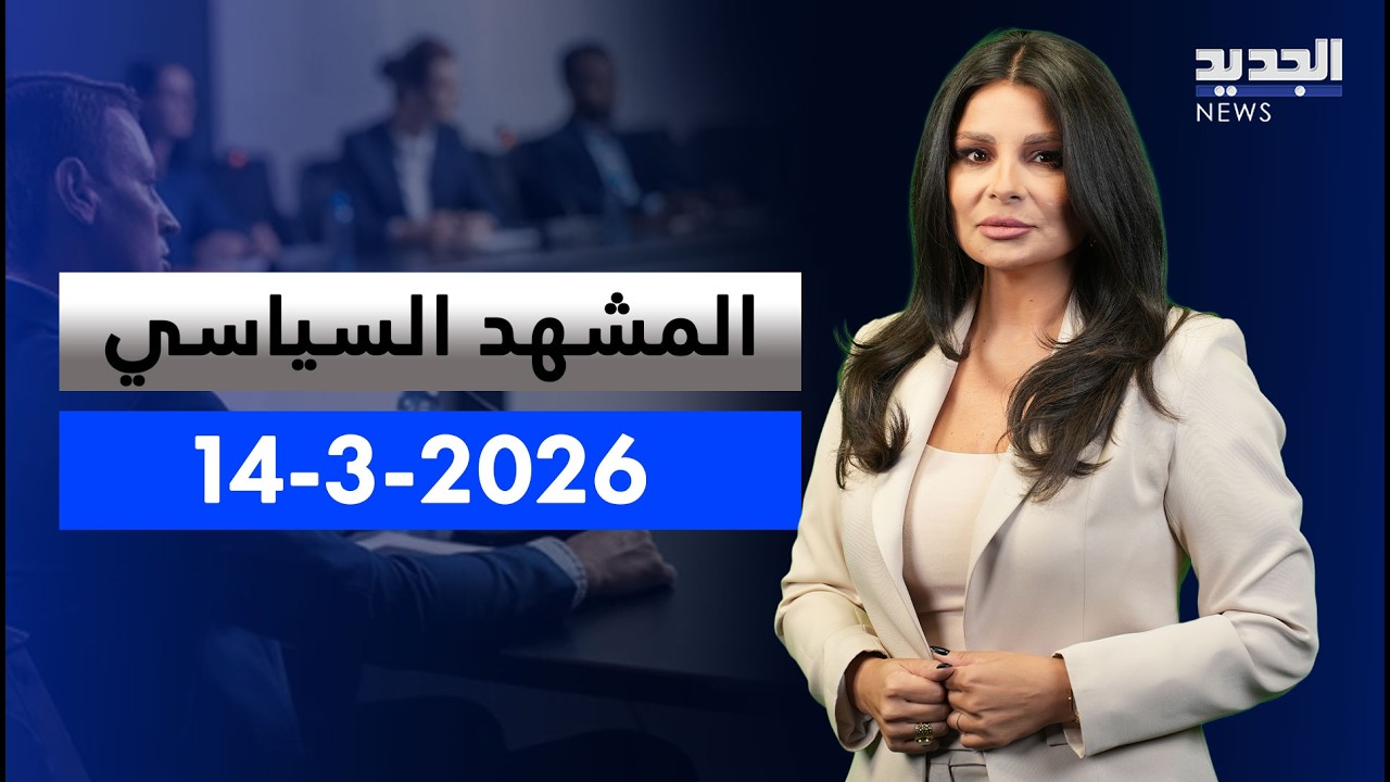 المشهد السياسي | باريس وقبرص على خط الوساطة بين لبنان وإسرائيل