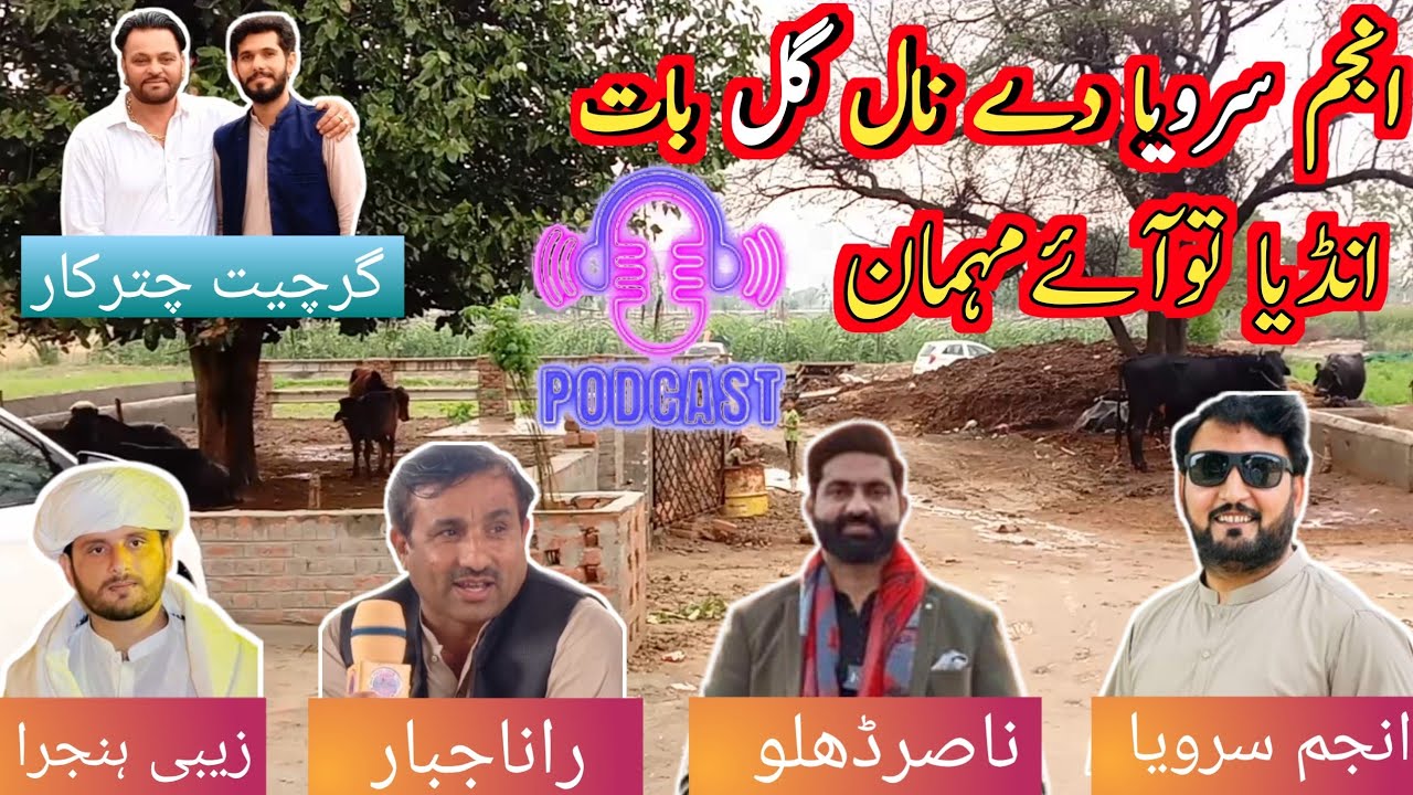 Anjum Saroya|Nasir Dhillon|Rana Jabbar|Zaibi Hunjra|Gurchet Chitarkar|Podcast|Punjabi Lehr Tv