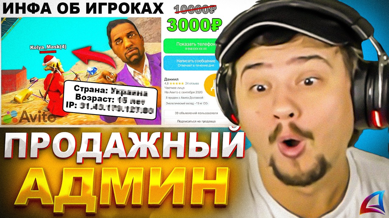 MARAS SHAKUR EXPOSED AN ADMIN FOR SELLING PLAYER INFO