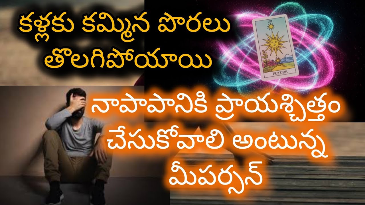 #మీపర్సన్ కళ్లకు కమ్మిన పొరలు ఇన్నిరోజులకు తొలిగాయి 