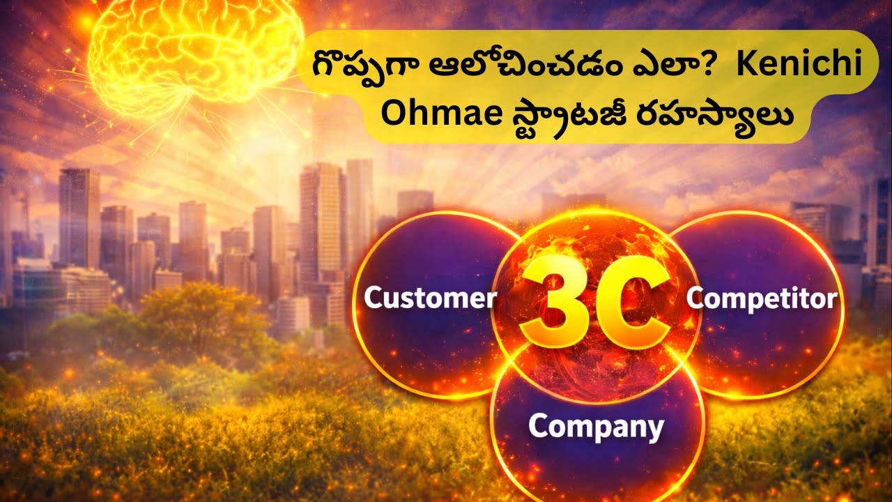 గొప్పగా ఆలోచించడం ఎలా? | Kenichi Ohmae స్ట్రాటజీ రహస్యాలు