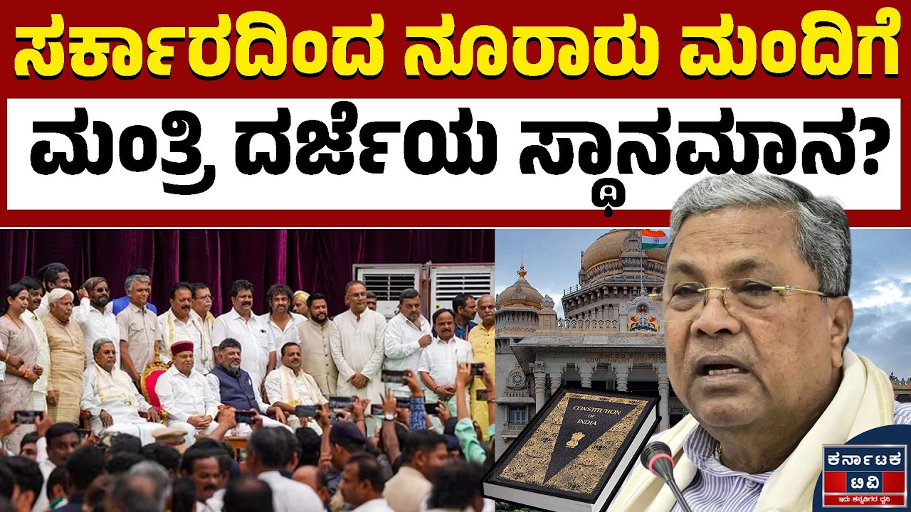 ಕಾಂಗ್ರೆಸ್‌ ಸರ್ಕಾರದಿಂದ ಸಂವಿಧಾನ ಉಲ್ಲಂಘನೆ? | Siddaramaiah | Cabinet Expansion | Kannada News | KTV