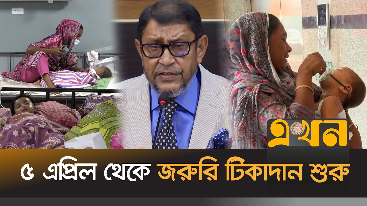 ভ'য়াবহ রূপে হাম, আক্রান্ত হচ্ছে বড়রাও | Measles Outbreak | Ekhon TV