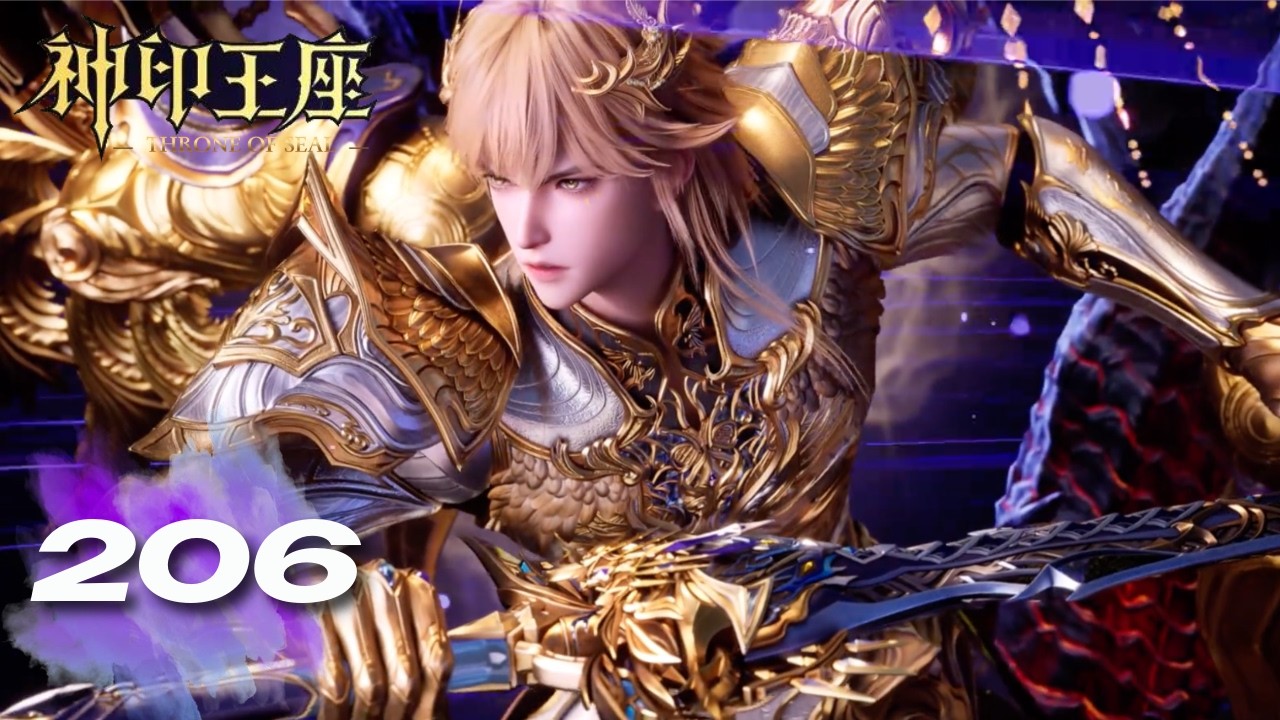 神印王座 最新！EP206 正片！皓晨竟最终形态！🌙【神印王座 Throne of Seal】