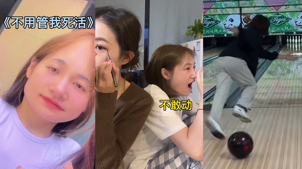 【周周啊】保齡球：那我走？#funny #閨蜜 #好朋友 #vlog #分享 #熱門#搞笑 #爆笑#搞笑女#小管baby