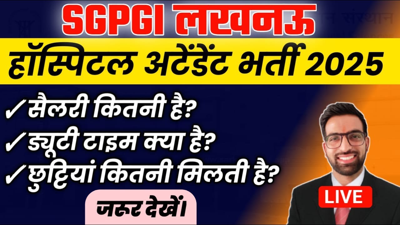 SGPGI Hospital Attendant Online Form date 2025 || SGPGIM Hospital Attendant form fill up || SGPGIMS