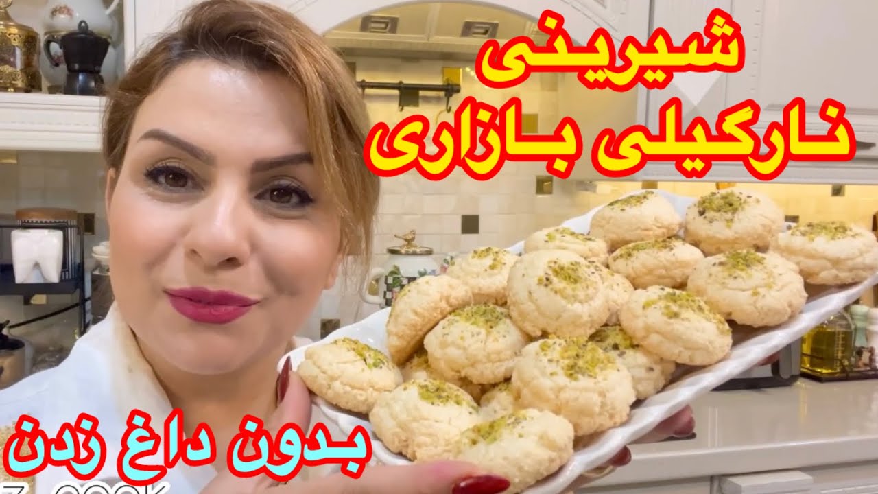 بهترین و اسون ترین رسپی شیرینی نارگیلی به سبک قنادی ( نرم و خوشمزه ) باتمام نکات🍃