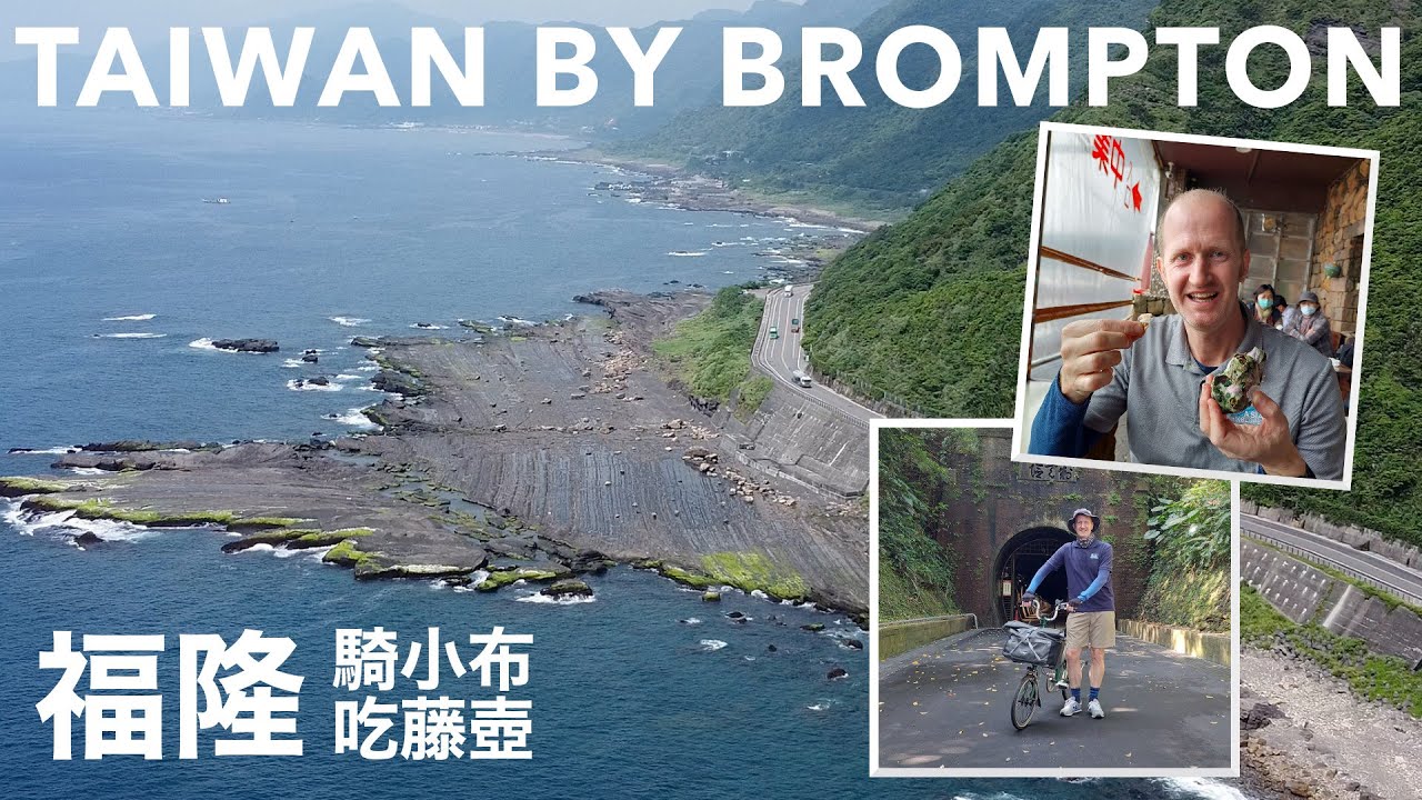 FULONG BY BROMPTON: CAPTIVATING COASTLINE & THE STRANGEST SEAFOOD EVER (福隆:騎小布吃藤壺) 有中文字幕