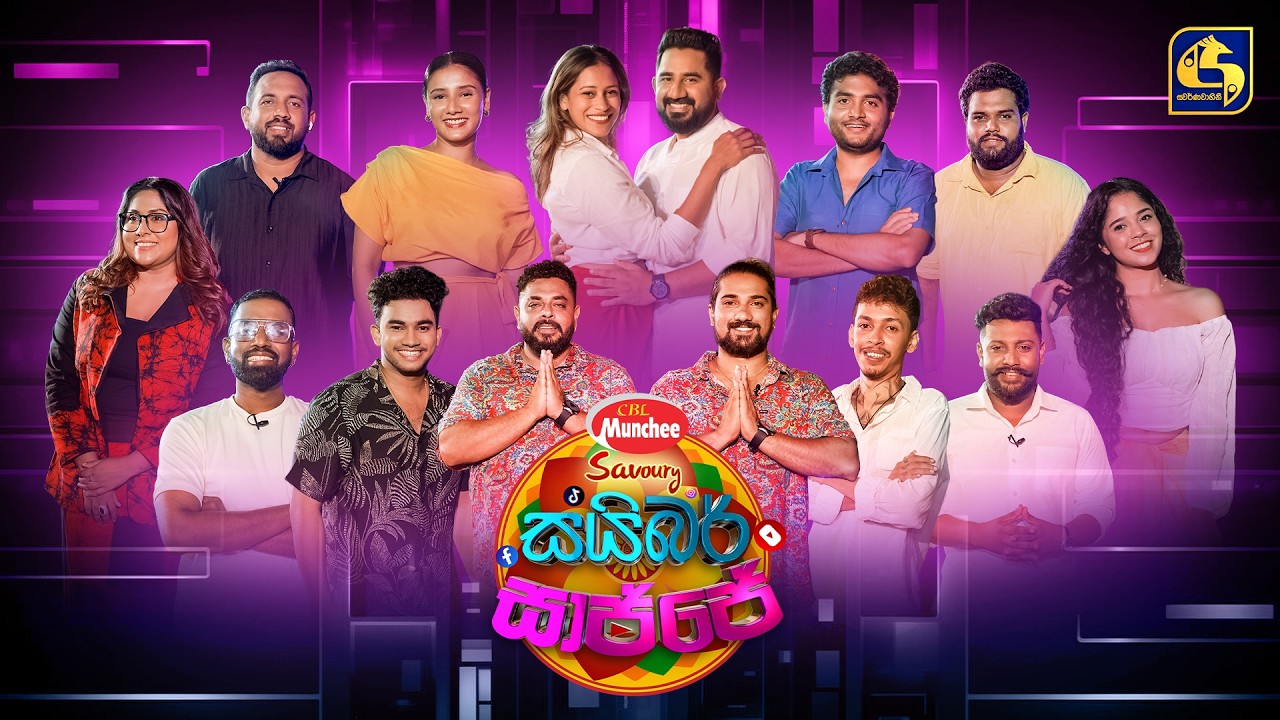 Munchee Savoury Cyber Sajje (සයිබර් සාජ්ජේ) | Swarnavahini