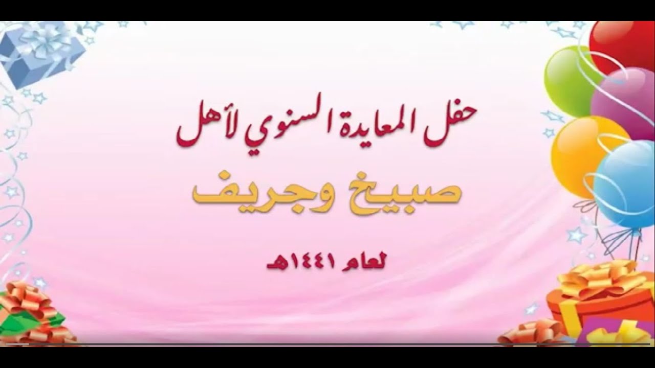 عواد صبيخ وجريف لعام 1441هـ 2020 م