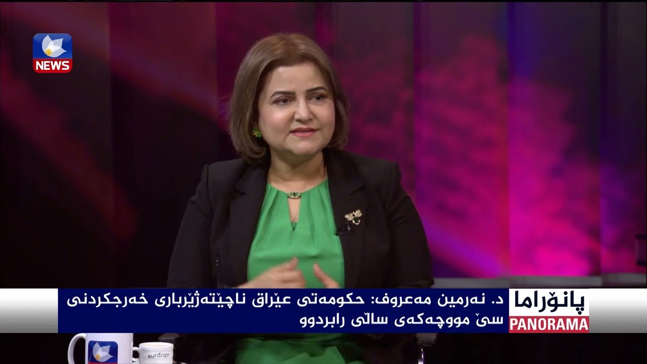 پرسی بە بانکیکردن و سێ مووچەکەی فەرمانبەرانی هەرێم