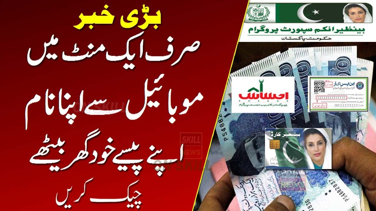 Ehsaas program new policy2022 | How to check ehsaas payment 14000| New code