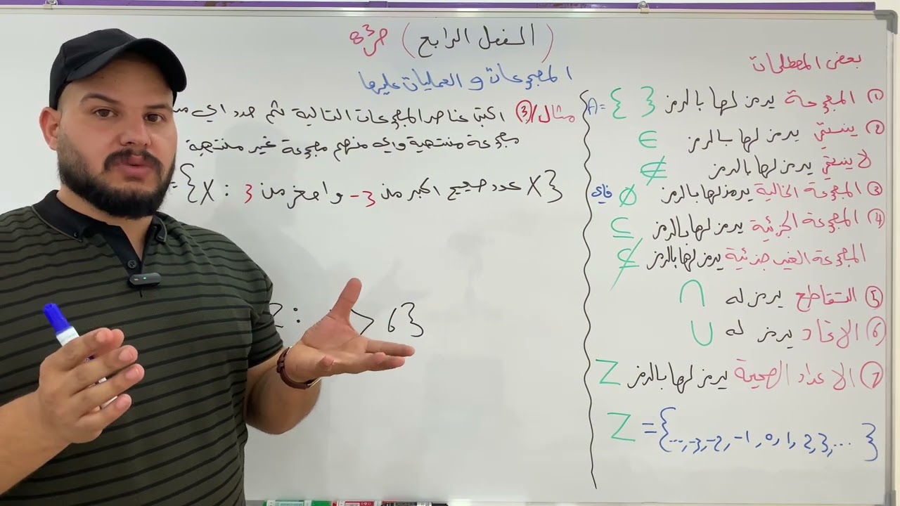 رياضيات الاول متوسط/ الفصل الرابع  / المجموعات والعمليات عليها / صفحة 83 محاضرة. ( 1 )