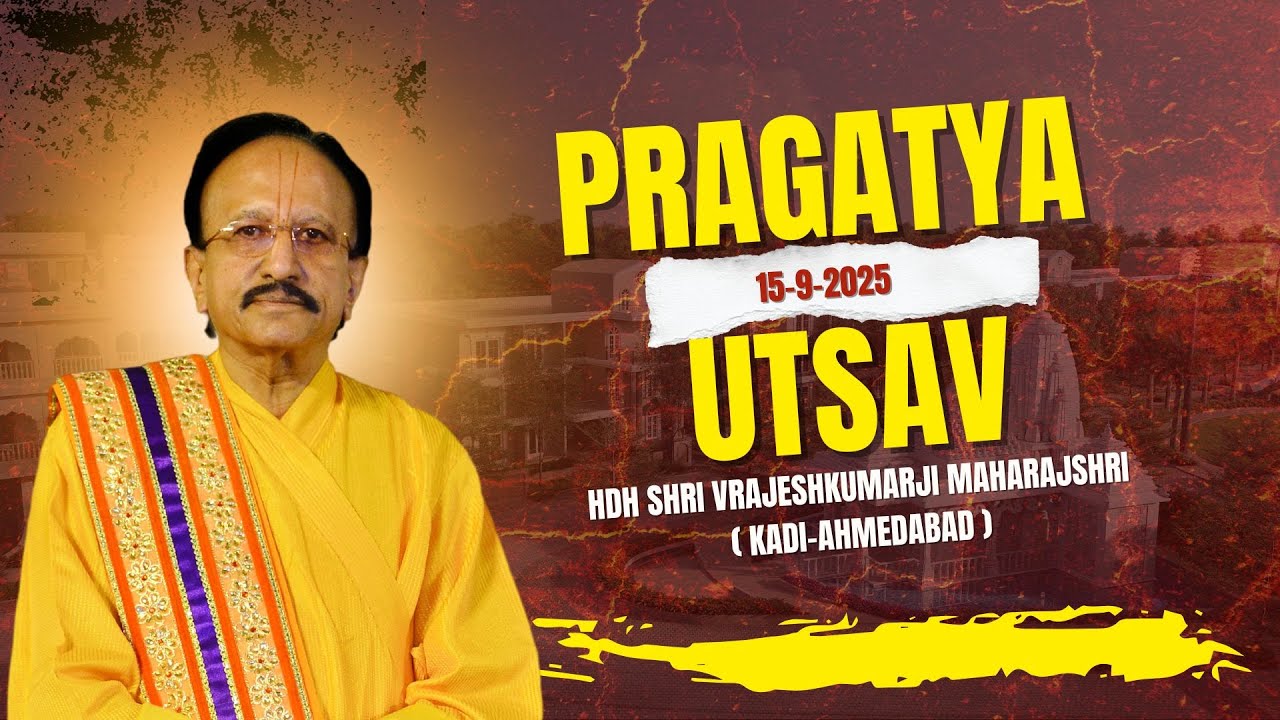 PRAGATYA UTSAV-2025 || HDH SHRI VRAJESHKUMARJI MAHARAJSHRI (KADI-AHMEDABAD) ||15-09-2025