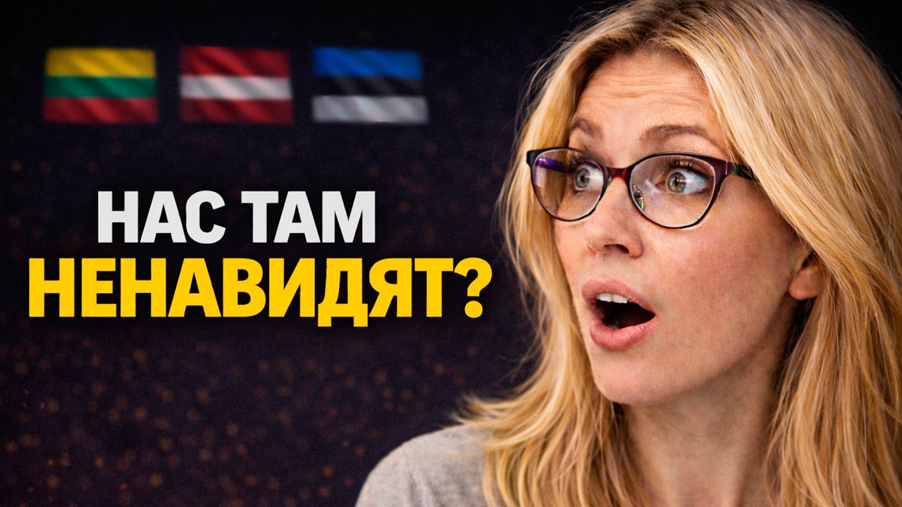 Россиянки о странах Балтии &mdash; я не ожидала