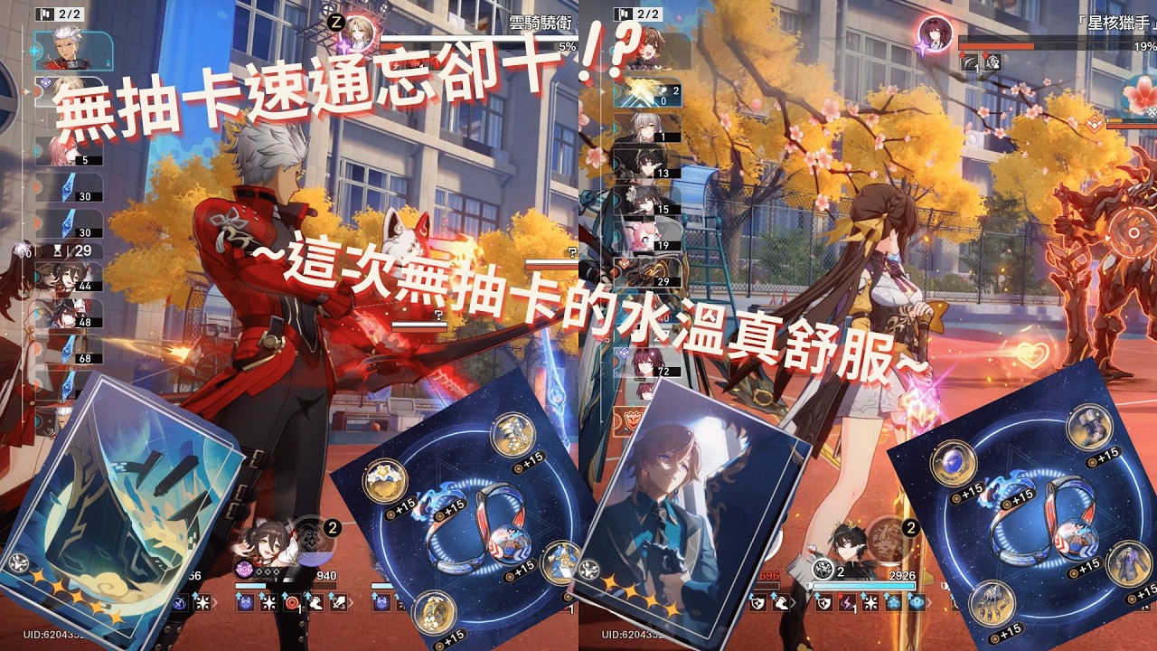 《崩壞：星穹鐵道》無抽卡挑戰vs忘卻第十層:素裳首次在無抽卡亮相!!