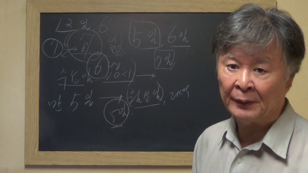 호호당 김태규의 명리학 39회 - 시간의 비밀에 대하여