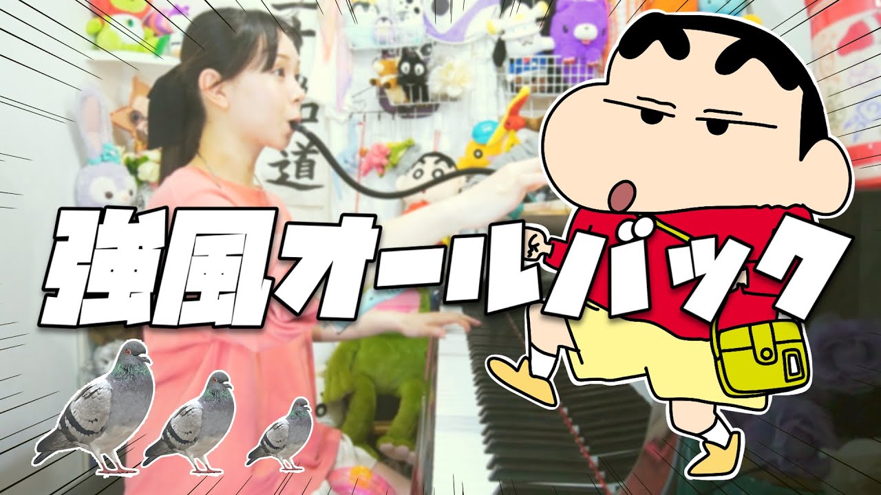 【声真似】もしもクレヨンしんちゃんが『強風オールバック』歌ってみたら【まなまる】