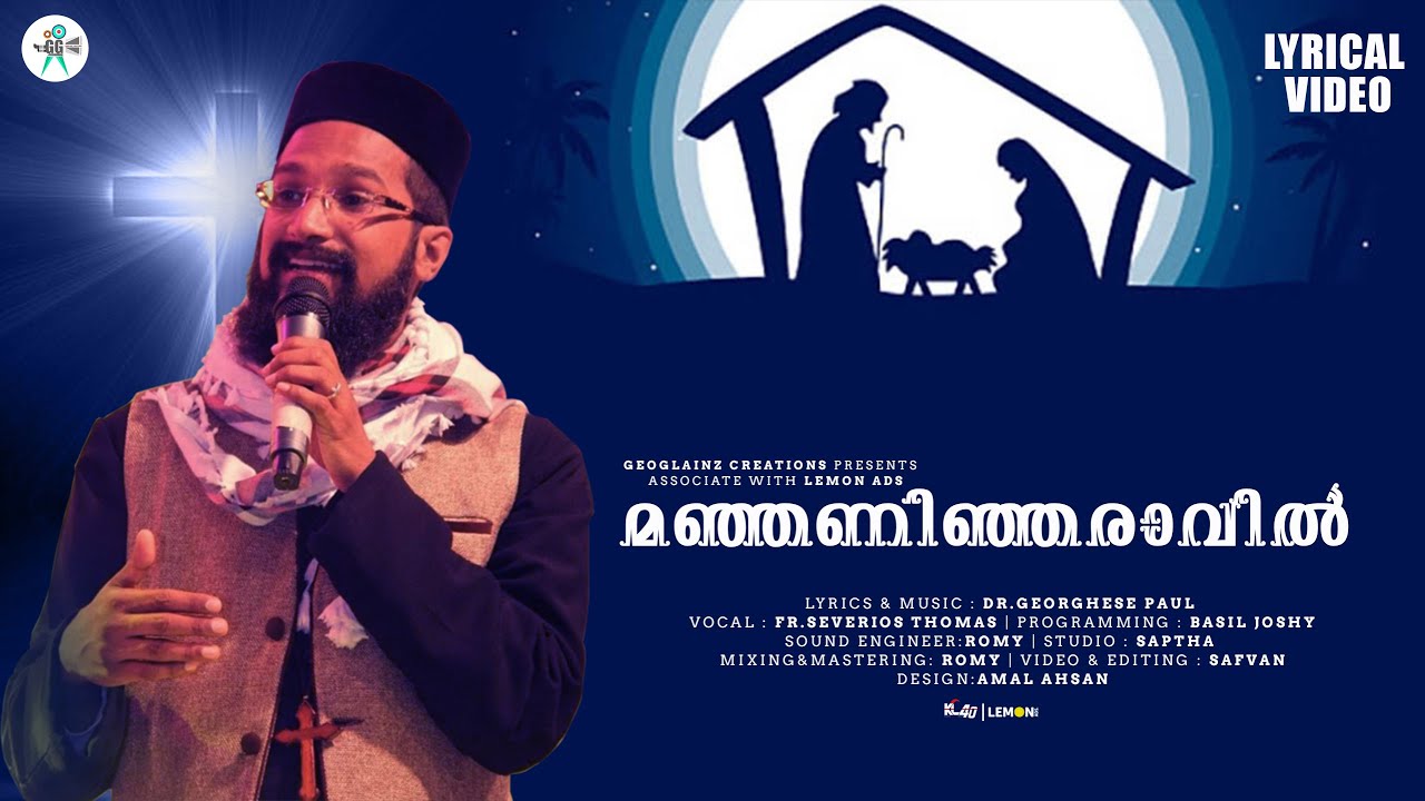 MANJANINJA RAVIL LYRICAL VEDIO | മഞ്ഞണിഞ്ഞരാവിൽ  |