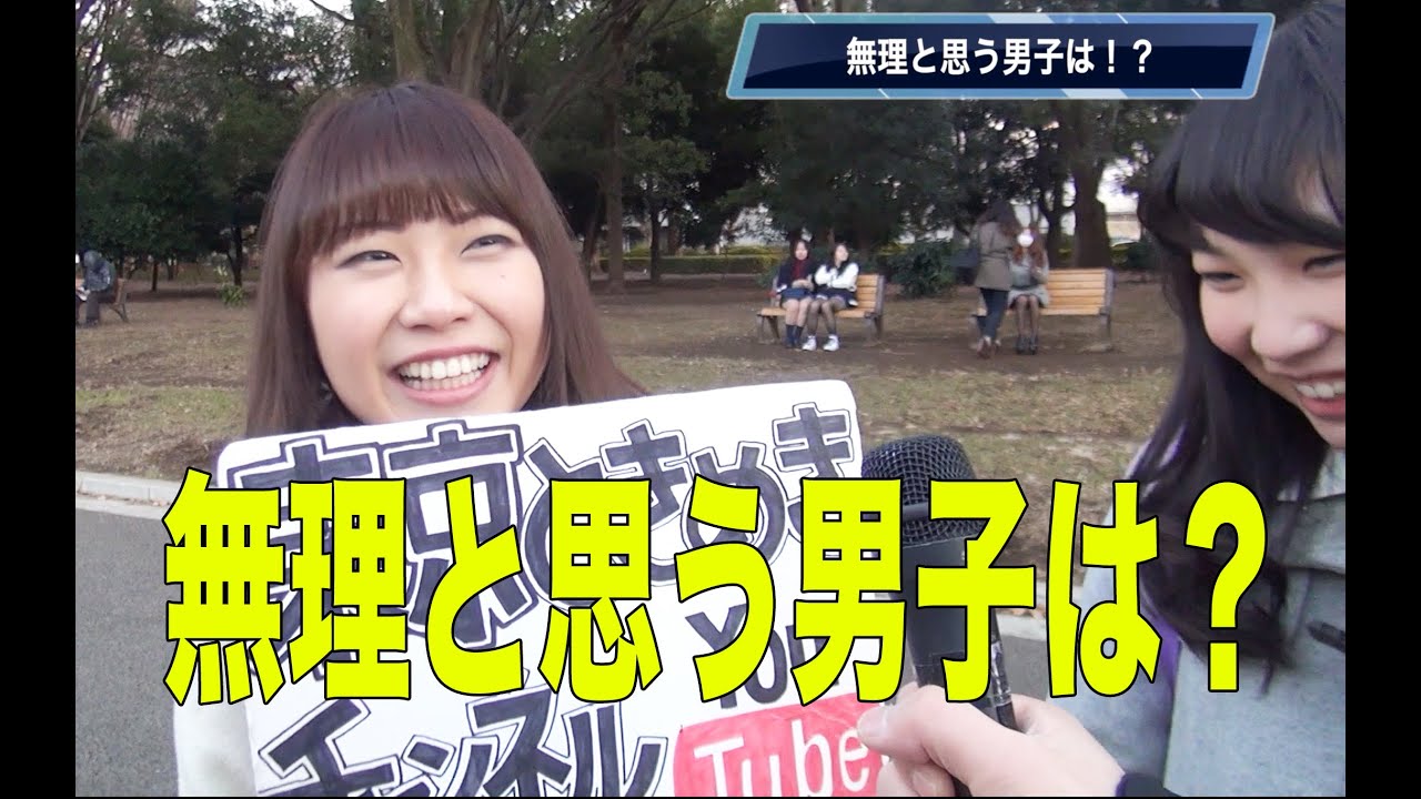 こんな男子は無理！！