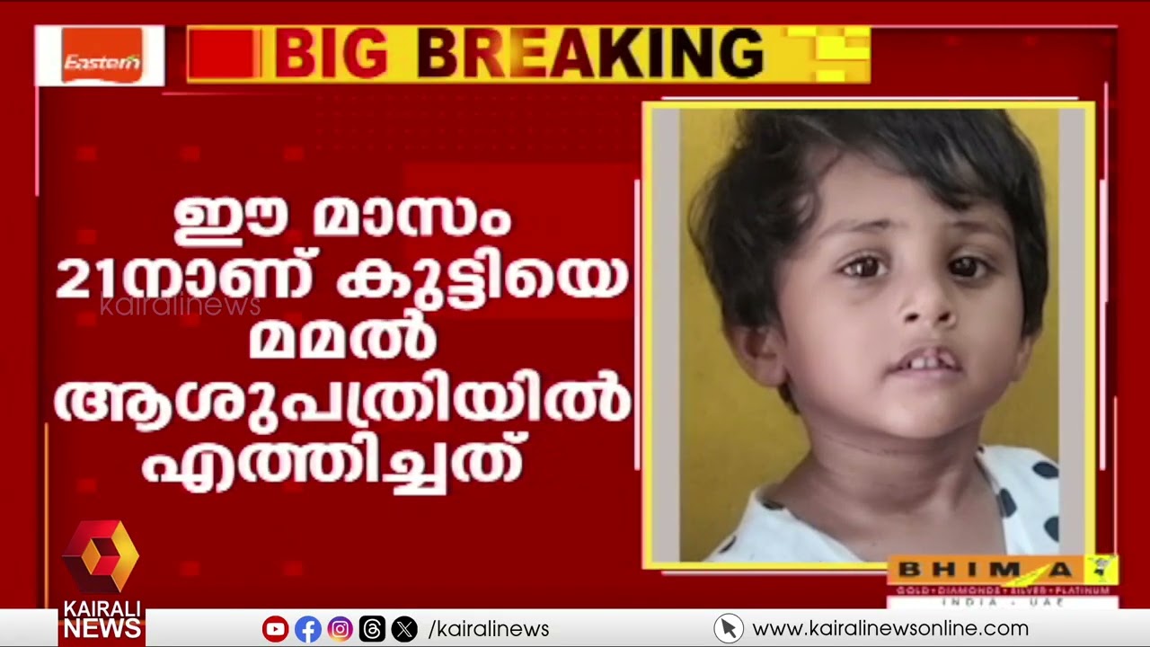 കാട്ടാക്കടയിൽ കോൺഗ്രസ് നേതാവിൻ്റെ ഉടമസ്ഥതയിലുള്ള ആശുപത്രിയിൽ ചികിത്സാപ്പിഴവ്; കുട്ടി മരിച്ചു