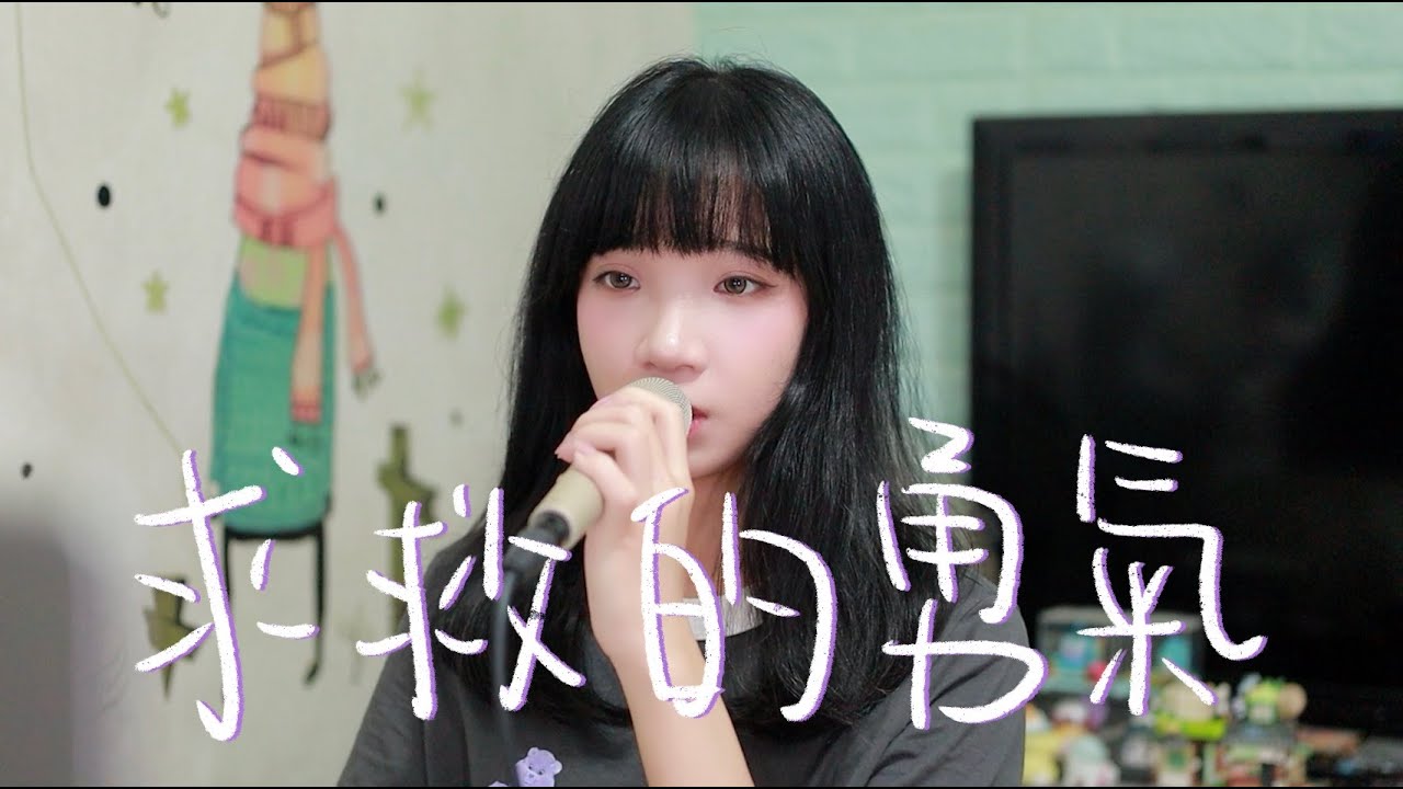 SONG COVER | 陳蕾Panther Chan【求救的勇氣 Through The Night】(Cover by Rachel)