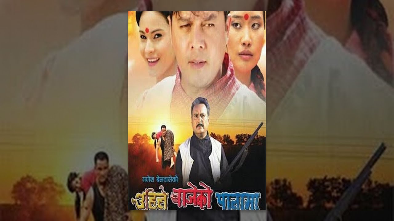 Uhile Bajeko Palama || उहीले बाजेको पालामा || Full Movie || HD | Ganesh belbase