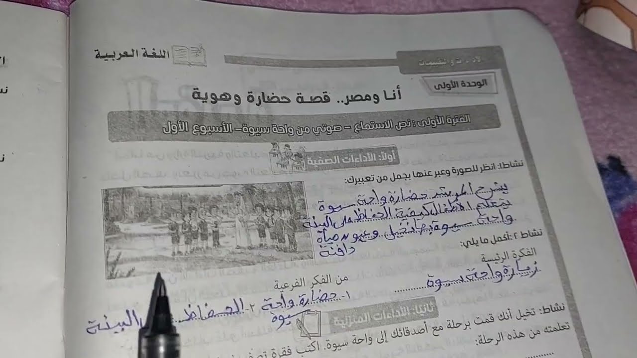 حل صفحة 4 و 5 كتاب الأداءات والتقييمات للصف السادس الأداءات الصفية والمنزلية لغة عربية / لغة عربية 