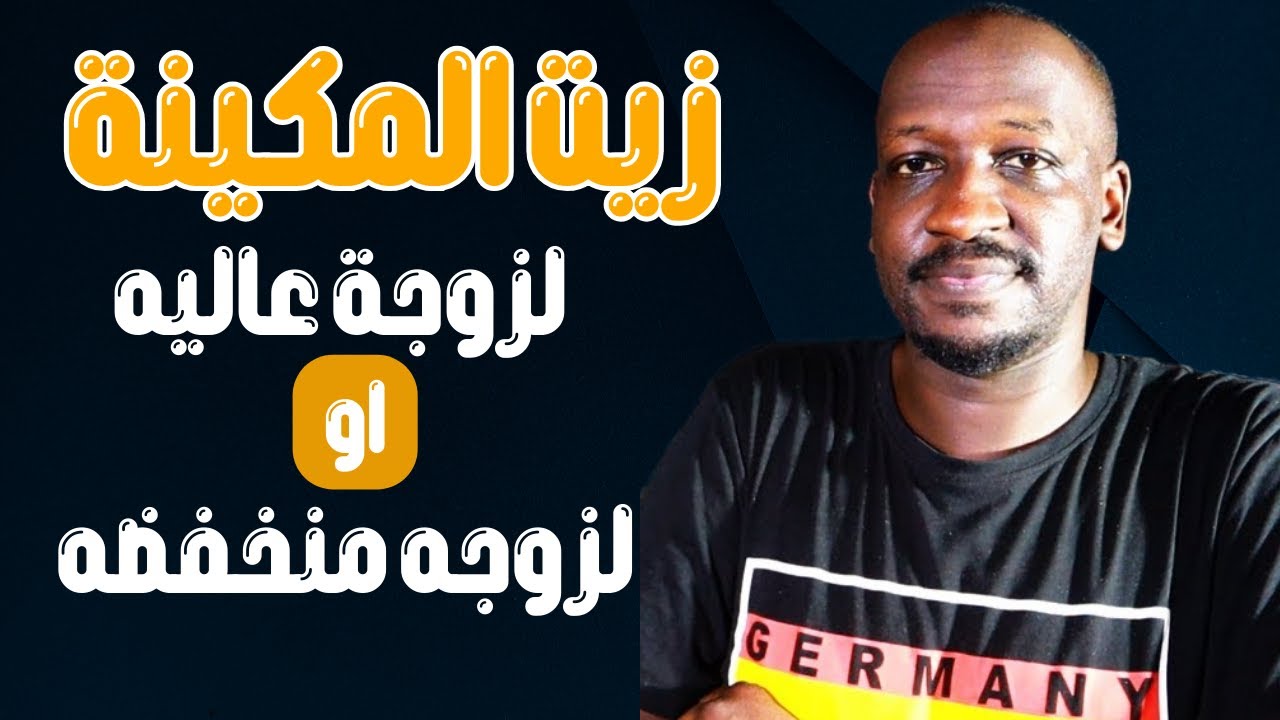 زيت المحرك المناسب للسيارة ثقيل او خفيف ؟