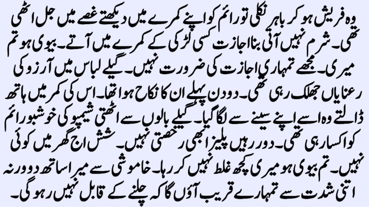 Age Difference Czn Marriage Novel | انا پرست | Urdu Novel | Novels In Urdu | by NK Novels