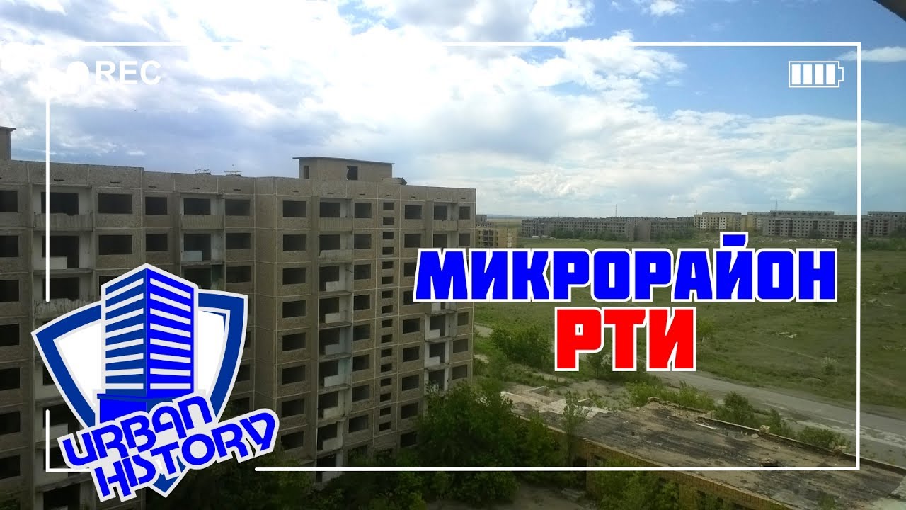 Как сейчас выглядит микрорайон РТИ. Сталк с Urban History. Саранская Припять