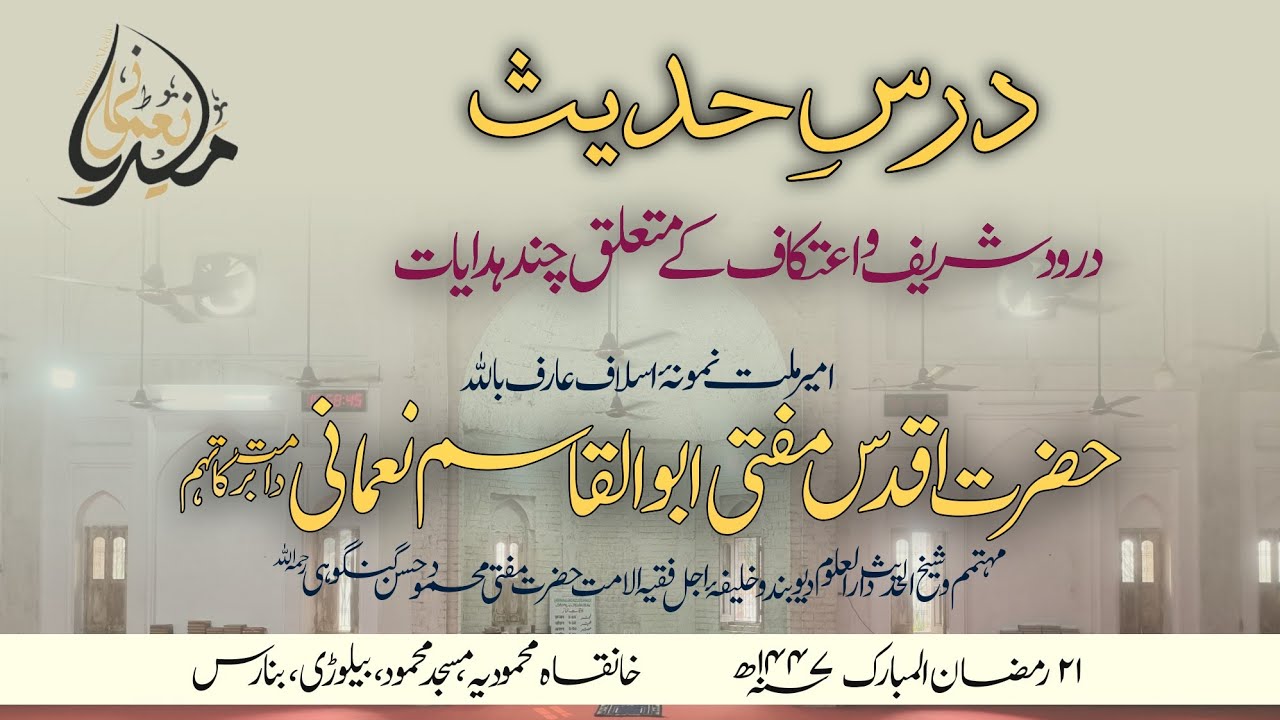 Dars E Hadith 21st Ramadan || Hzt. Maulana Mufti Abdul Qasim Sb. Nomani || 10th March 2026