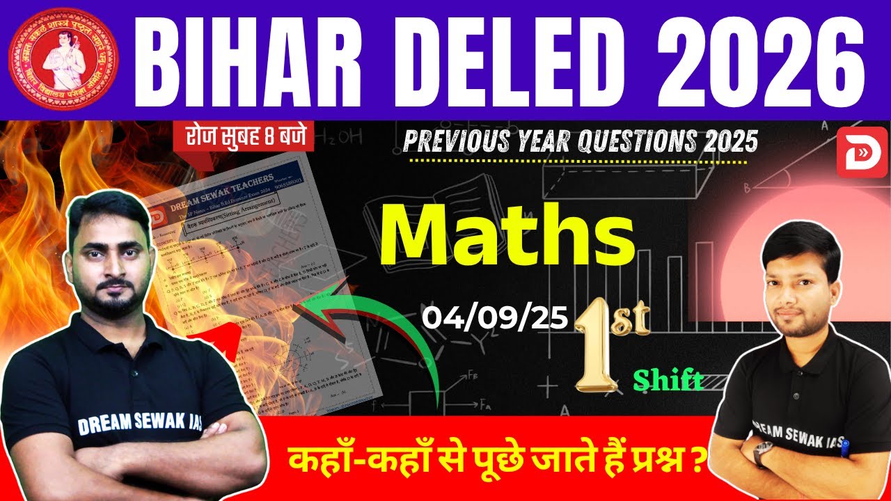 Bihar DElEd Entrance Exam 2026 | 2025 में पूछे गए Math प्रश्न | 4-09-2025 | 1st Sitting | जरुर देखे
